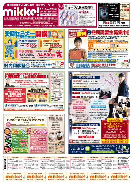 い〜とこみっけ！にほんまつ・もとみや版