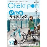 Cheki pon
