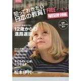 知っておきたい日本の教育！帰国便利帳