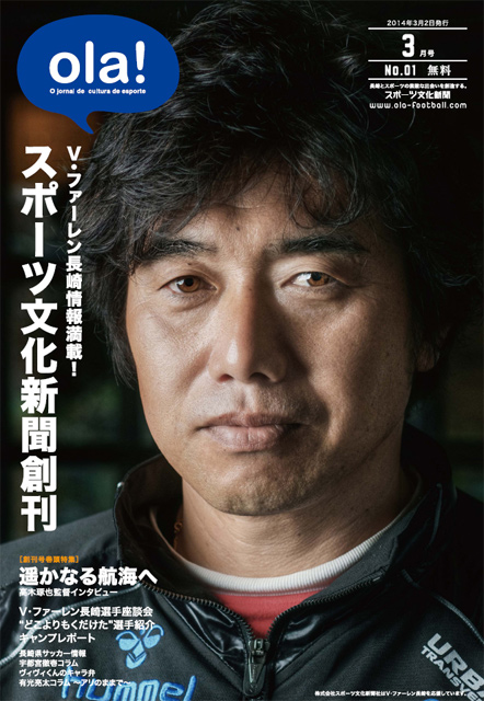 スポーツ文化新聞ola!