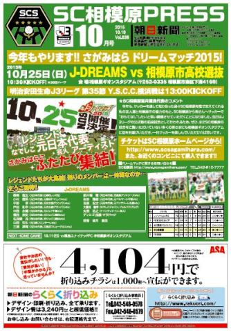 SC相模原PRESS