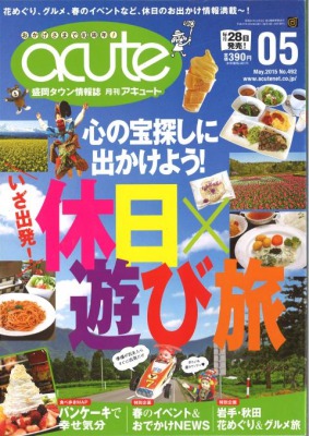 月刊acute
