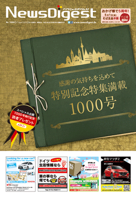 Doitsu News Digest