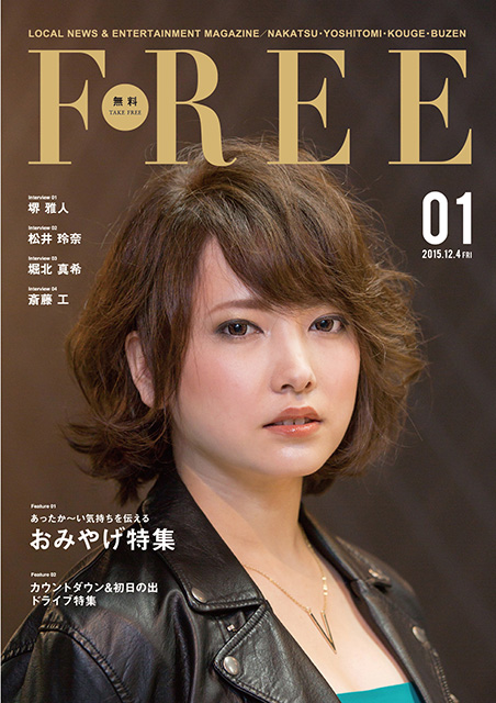 フリーマガジン FREE