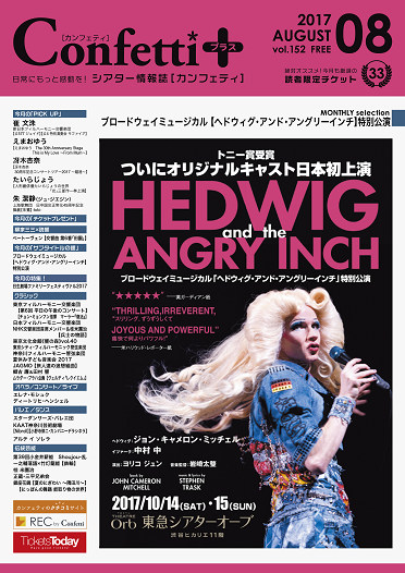 シアター情報誌Confetti ［カンフェティ］