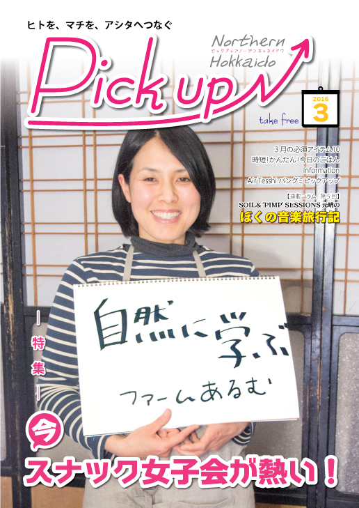 Pick up - Northern Hokkaido -