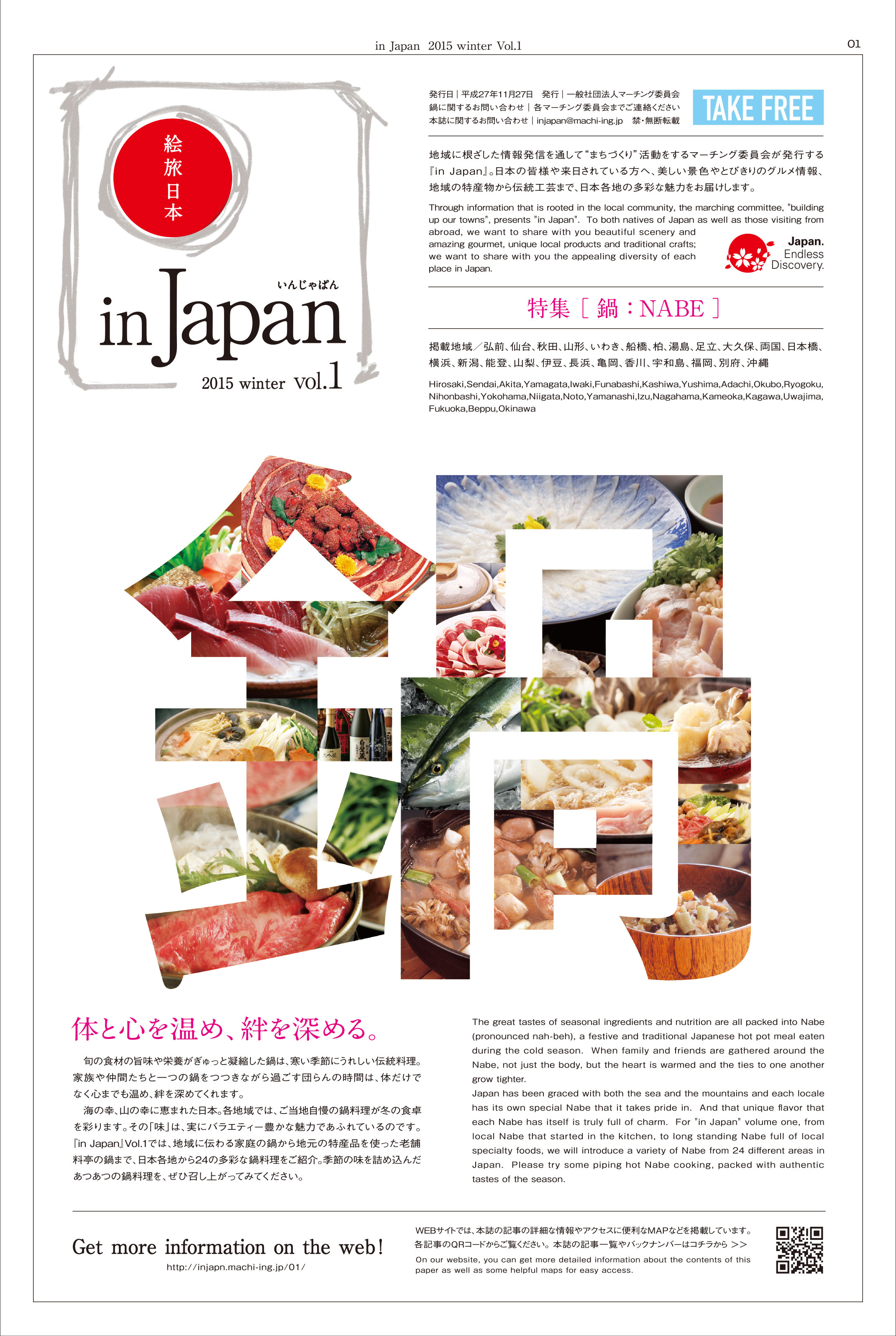 絵旅日本inJapan全国版