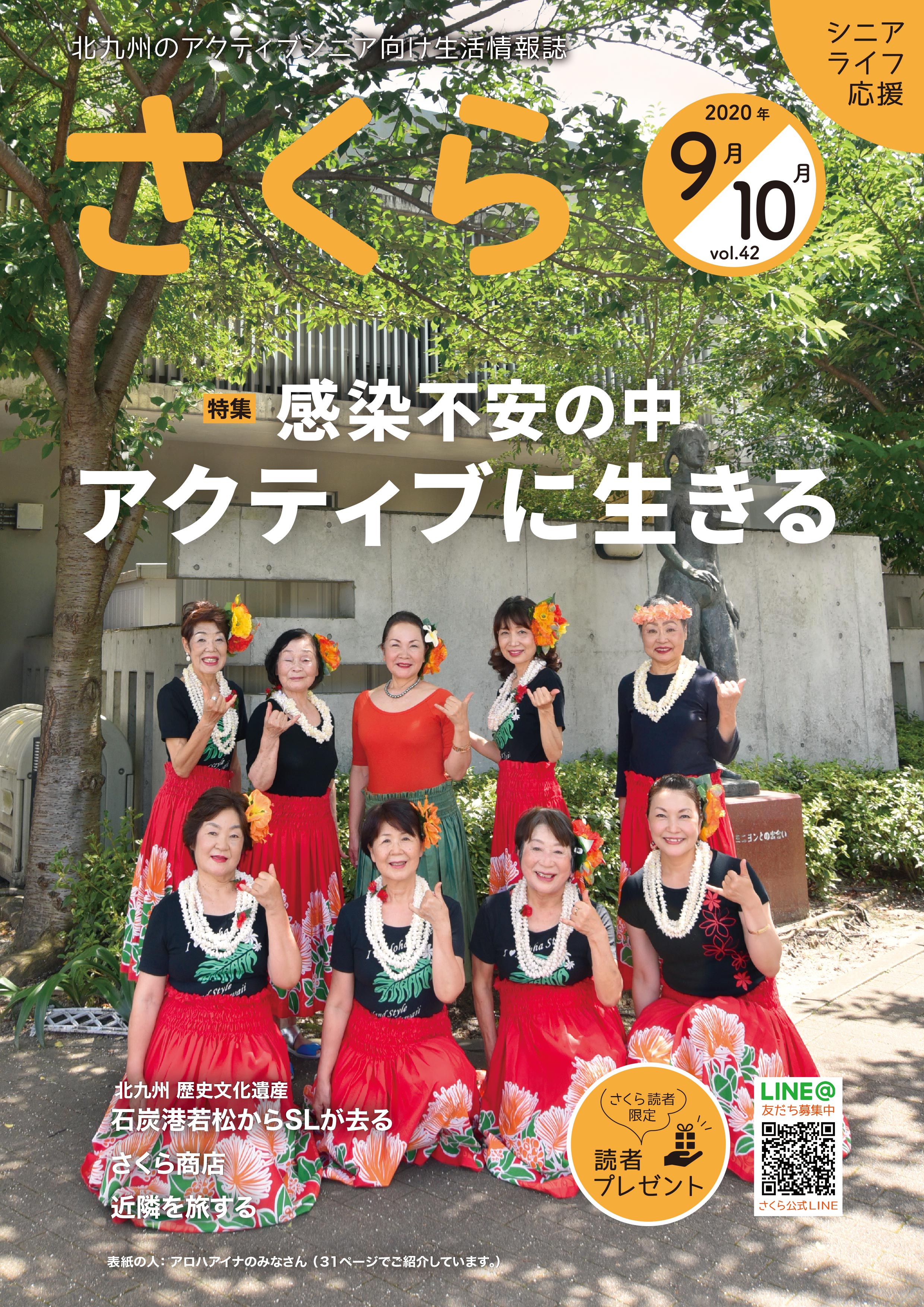 アクティブシニア向け生活情報誌さくら