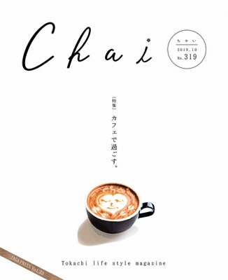 十勝の生活応援マガジン「Chai」
