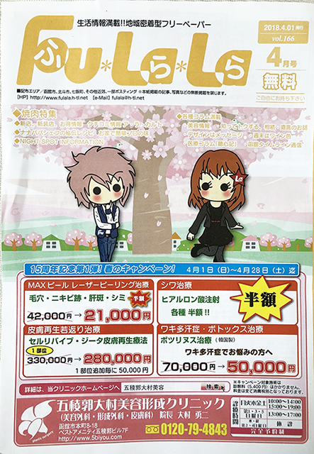 Fu･La･La
