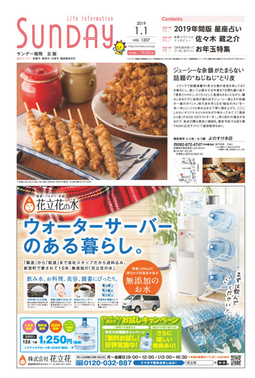 サンデー福岡　北版