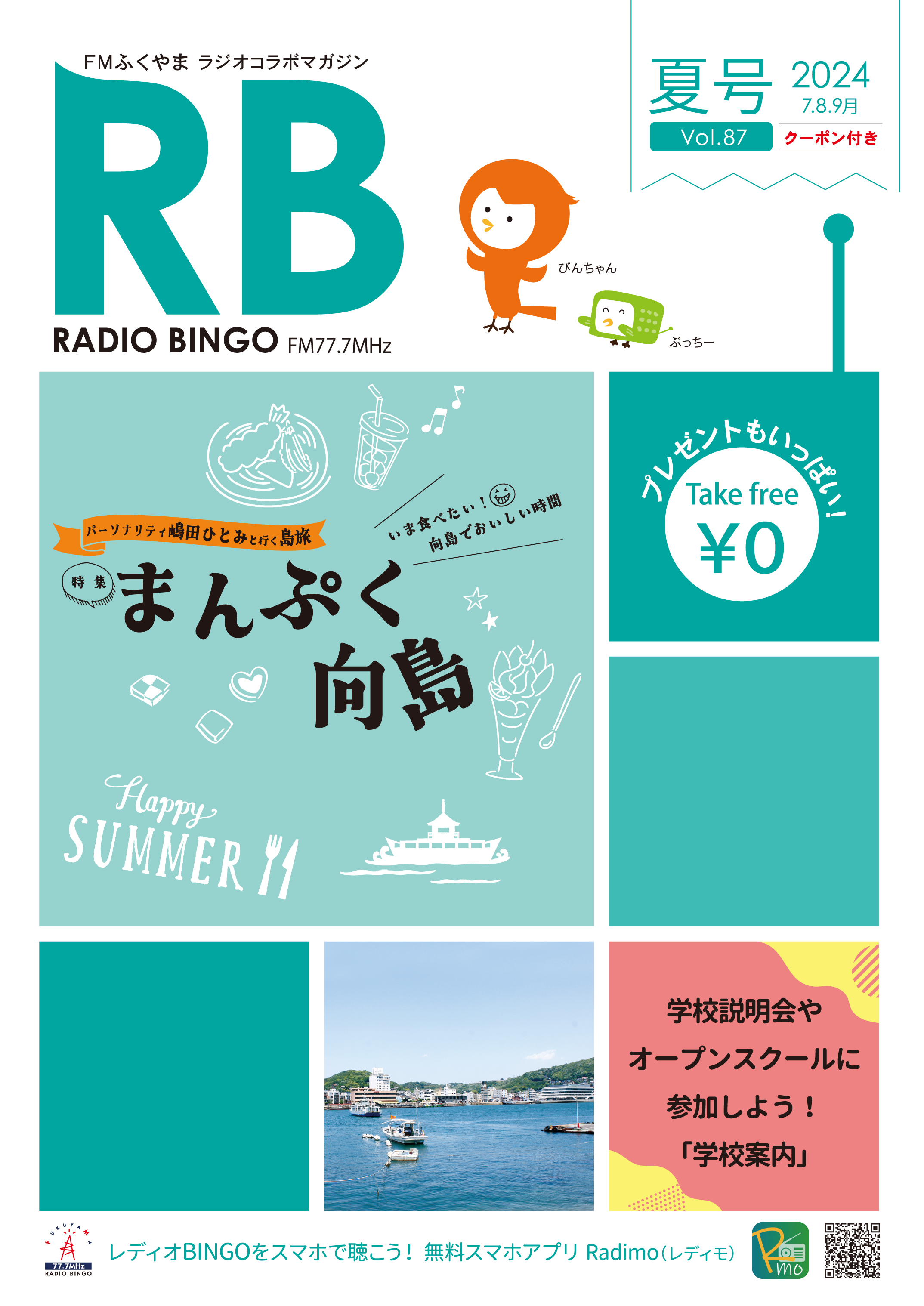 レディオＢＩＮＧＯ