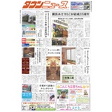 タウンニュース 高津区版