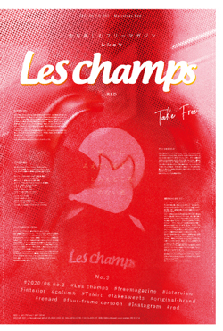 色を楽しむフリーマガジンLes champs【あか】