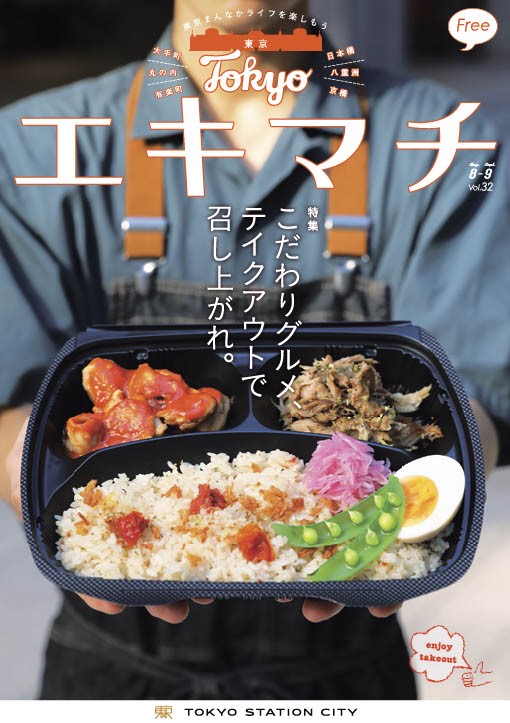 東京エキマチ