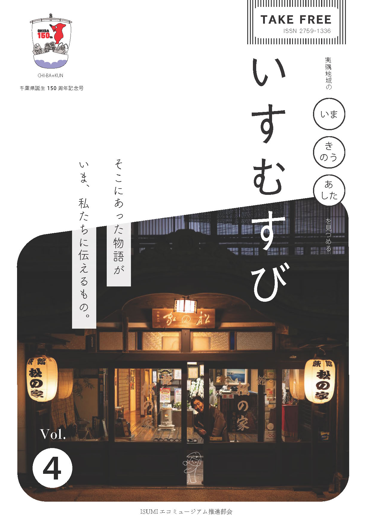 いすむすび