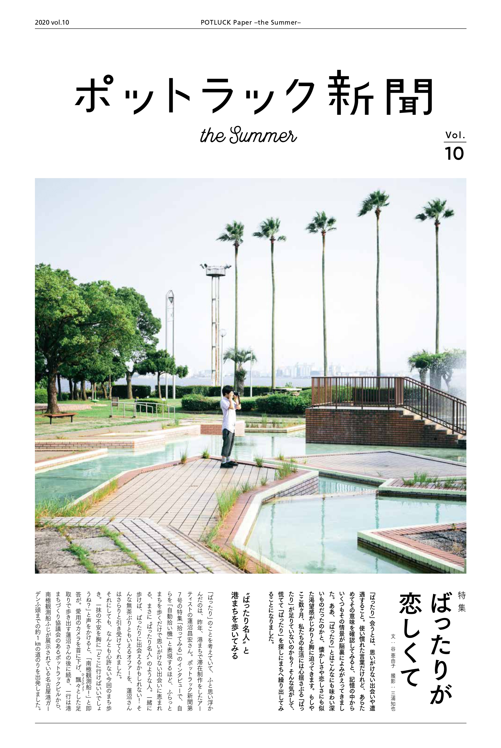 ポットラック新聞