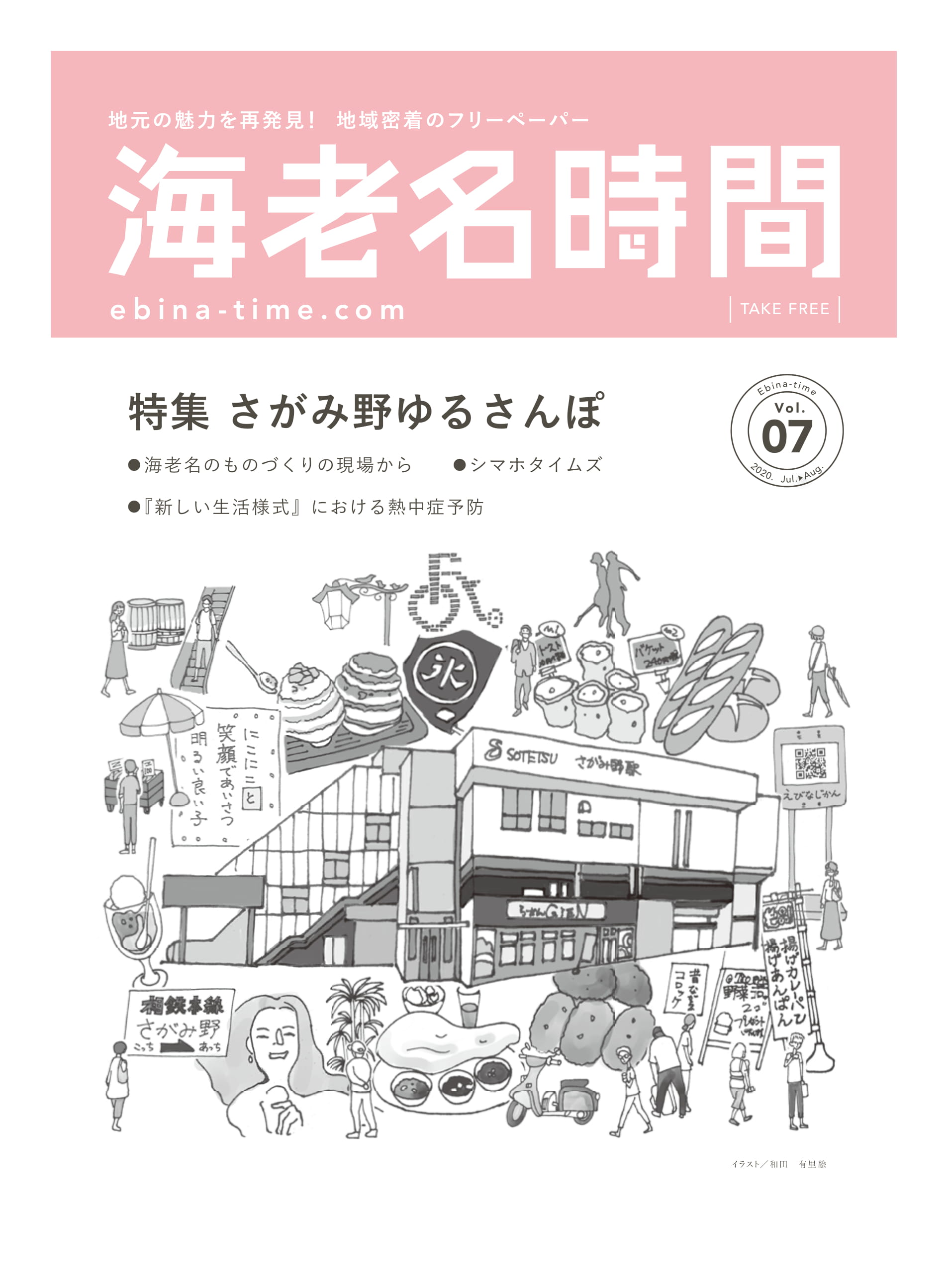 海老名時間