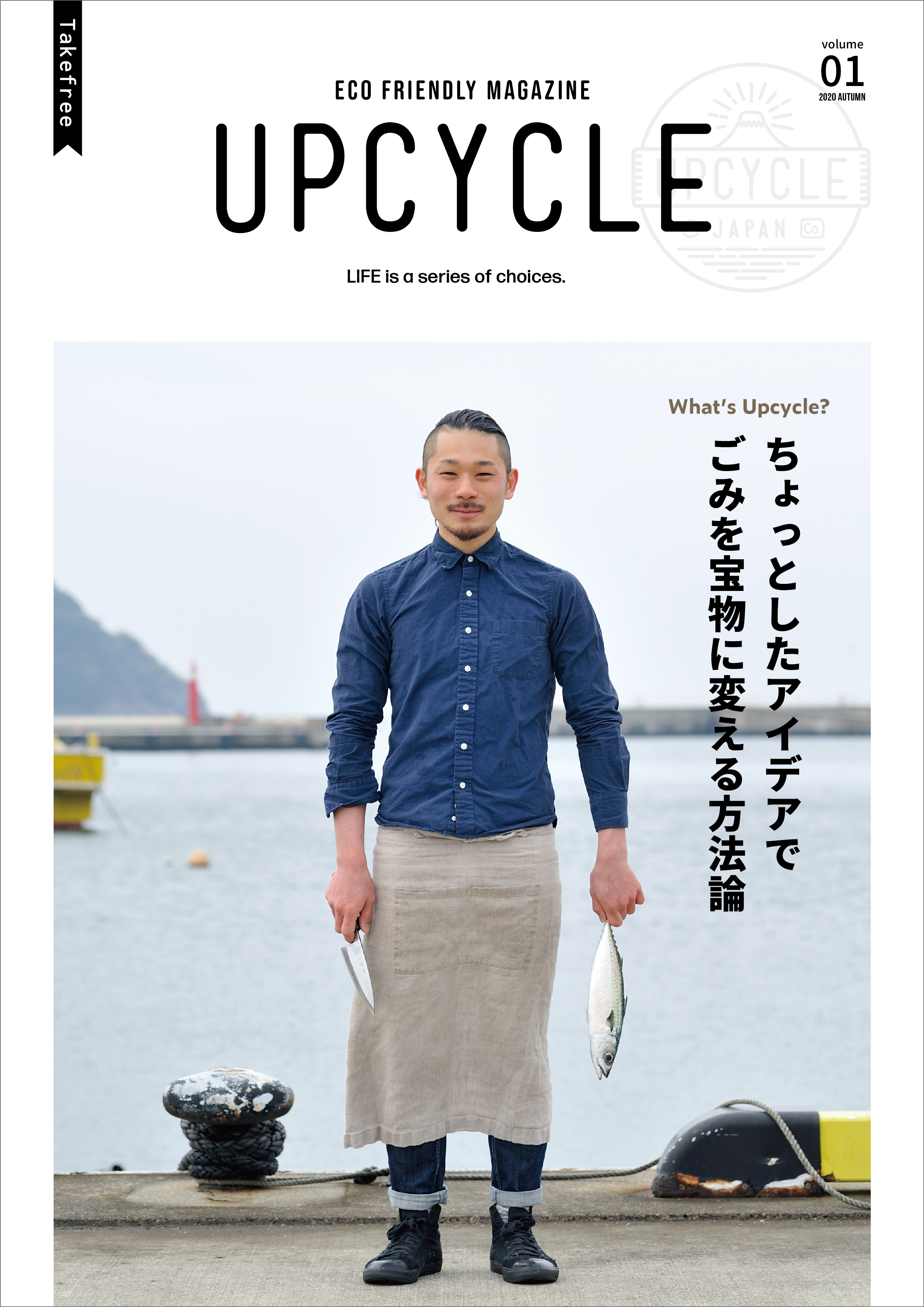 ECO FRIENDRY MAGAZINE UPCYCLE
