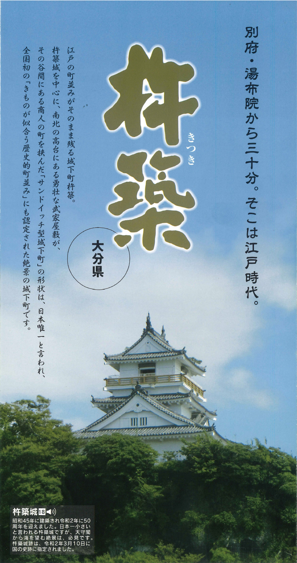 杵築市公式観光ガイド