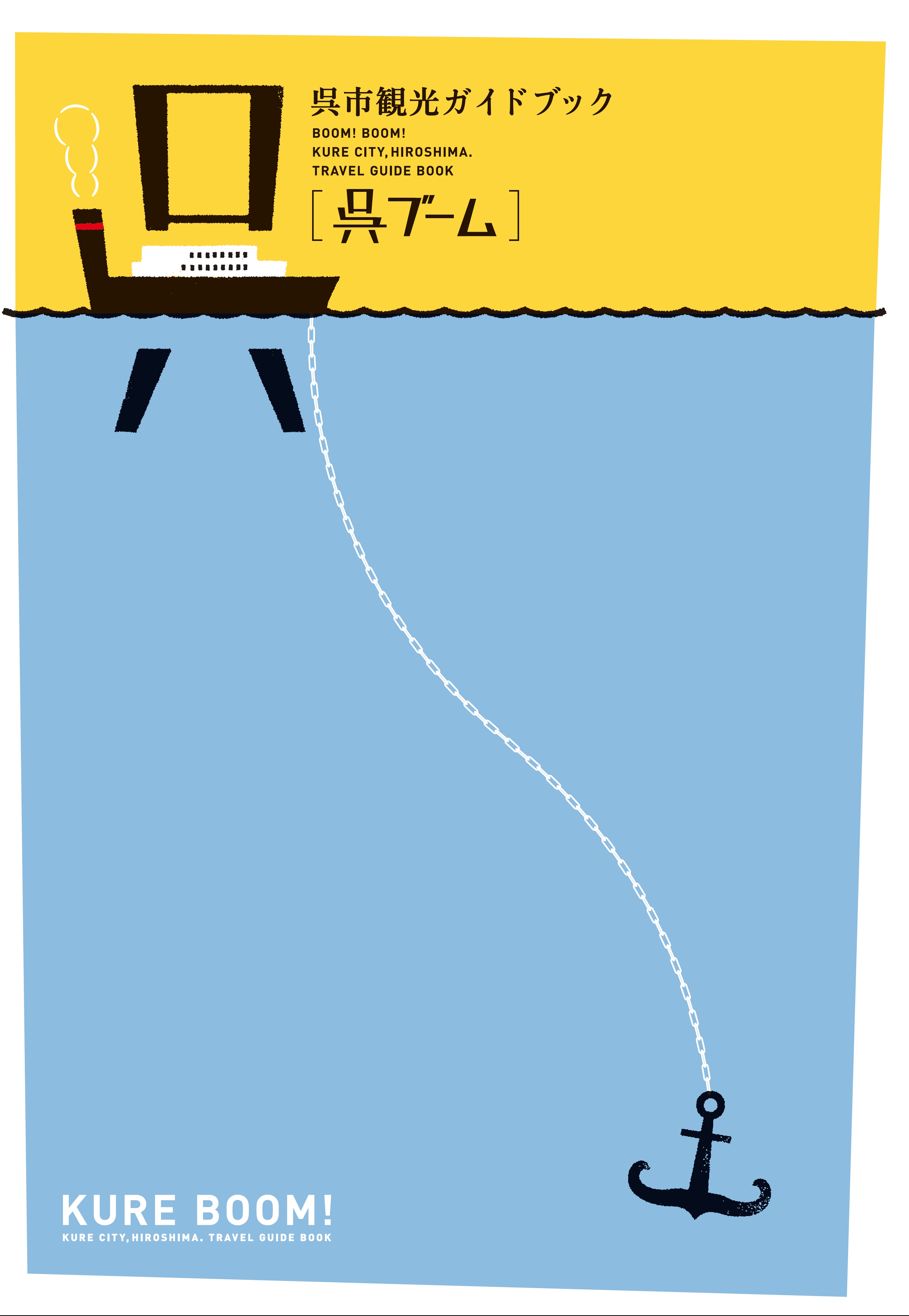 呉ブーム