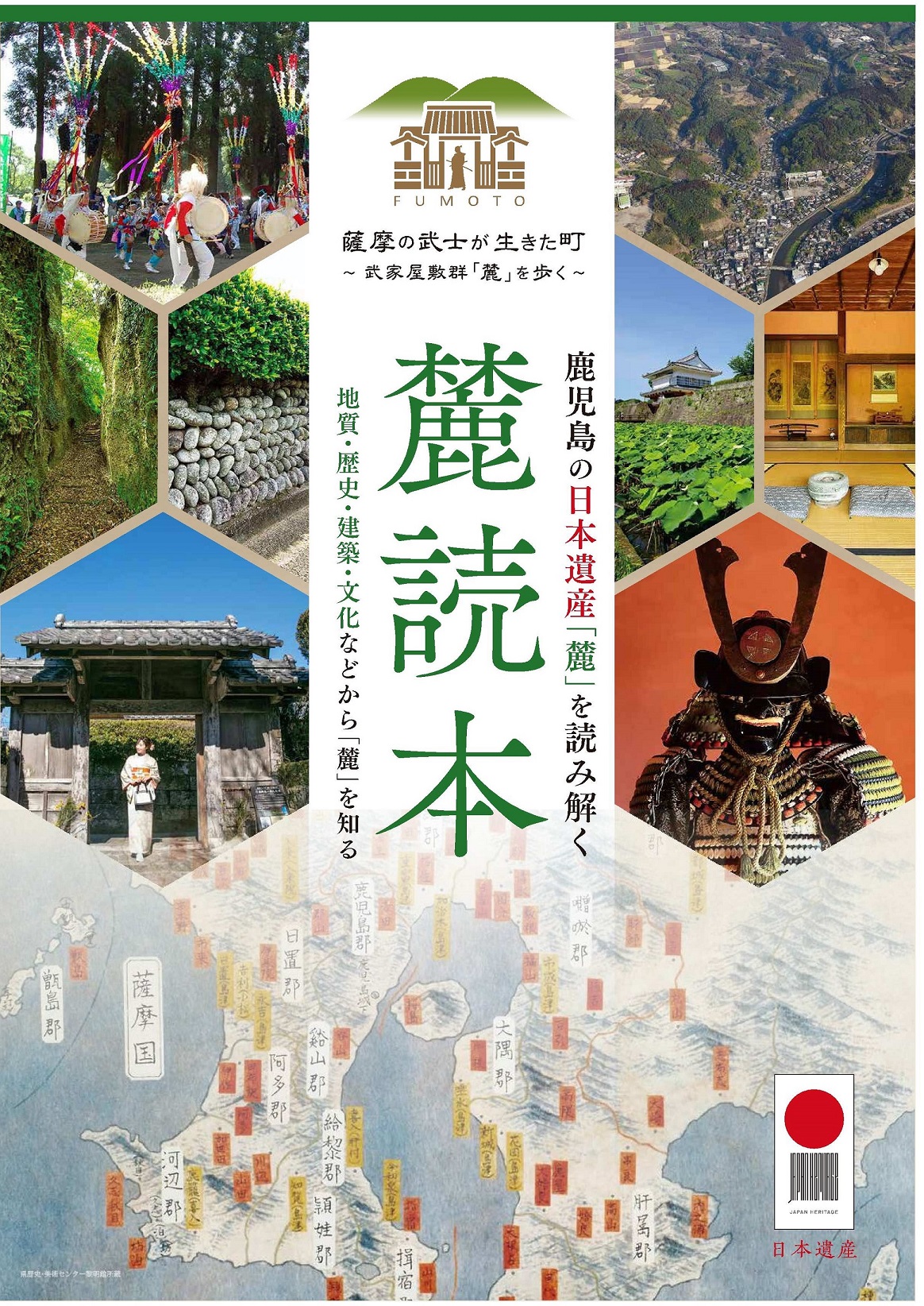 麓読本