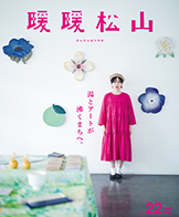 暖暖松山