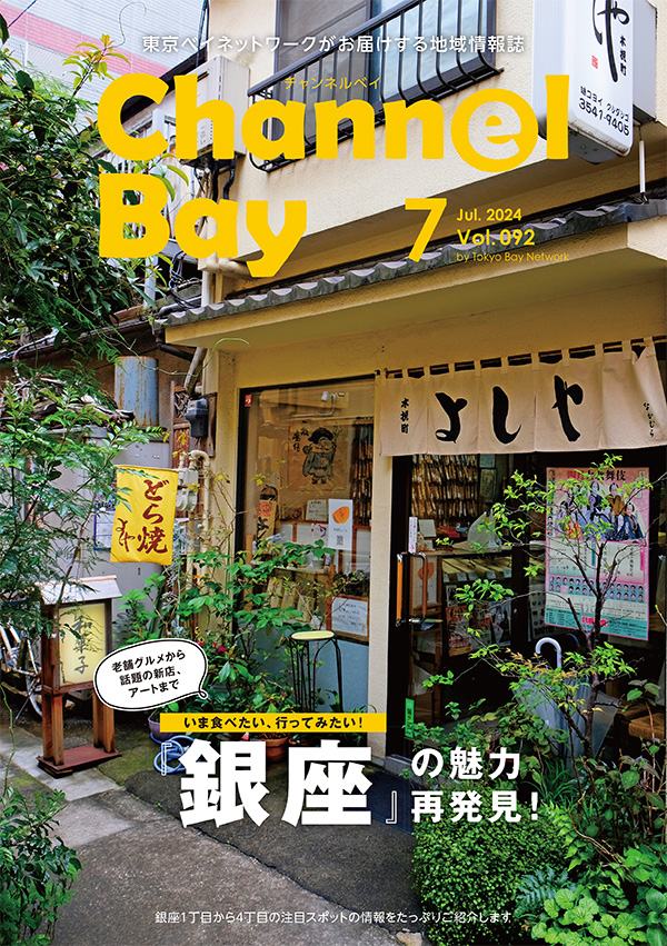 Channel Bay　チャンネルベイ