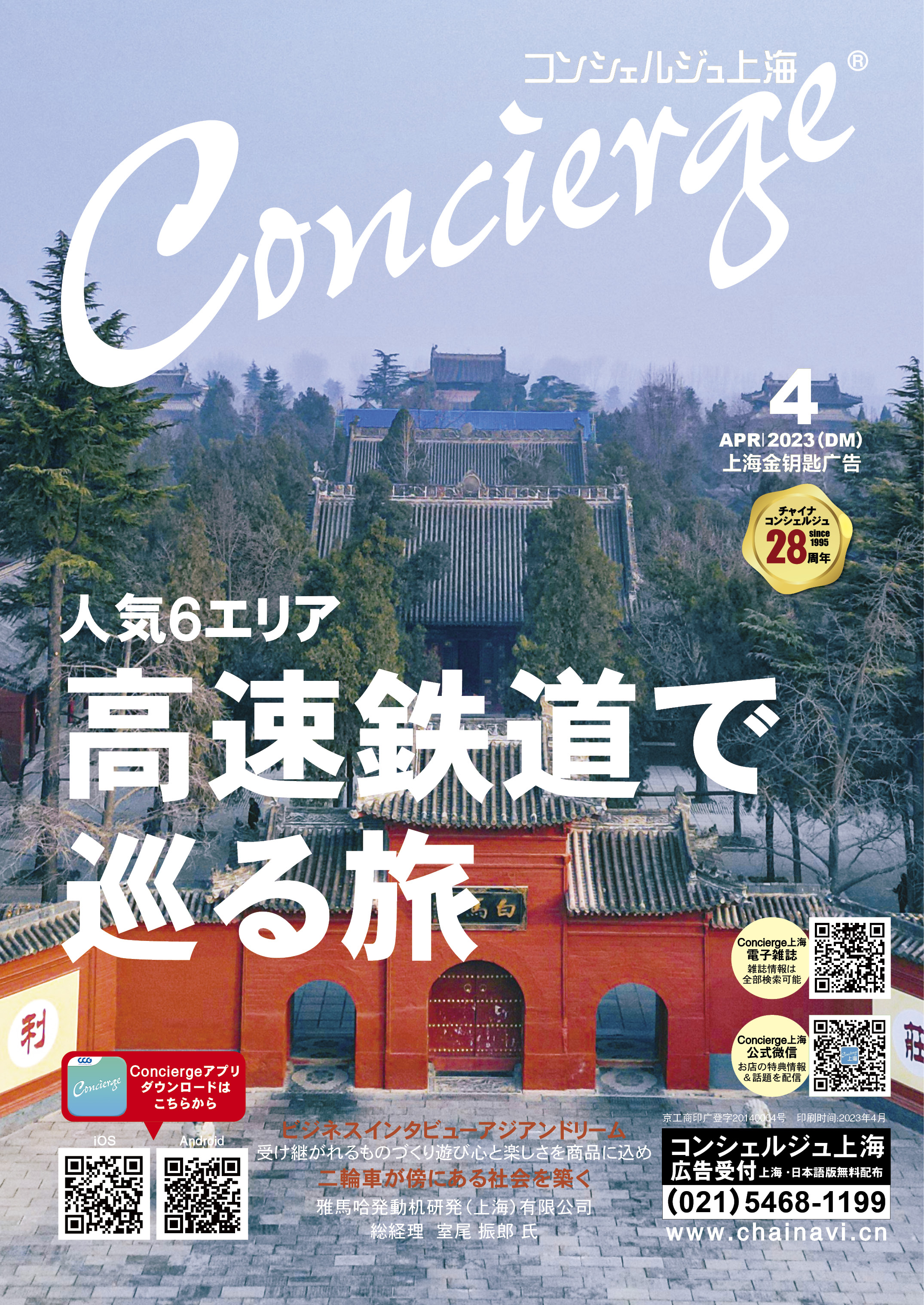 Concierge上海