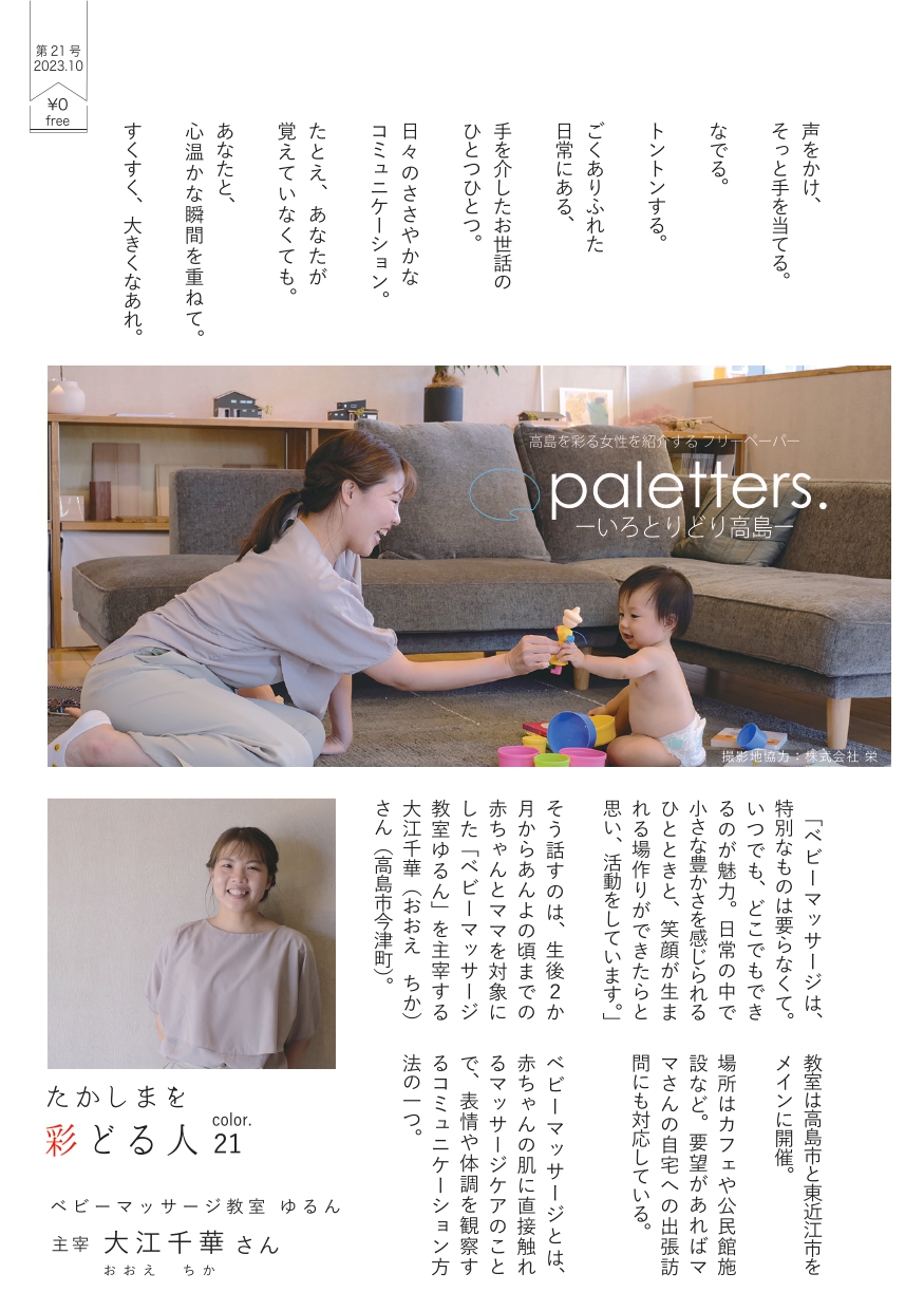 paletters.-いろとりどり高島-
