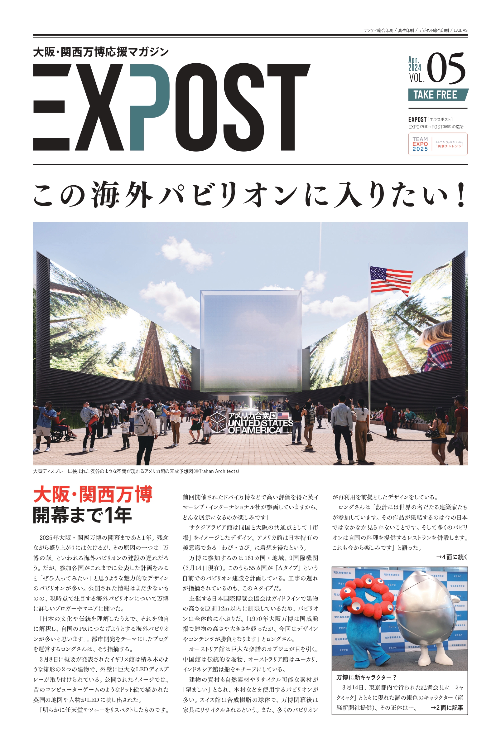 大阪・関西万博応援マガジン EXPOST