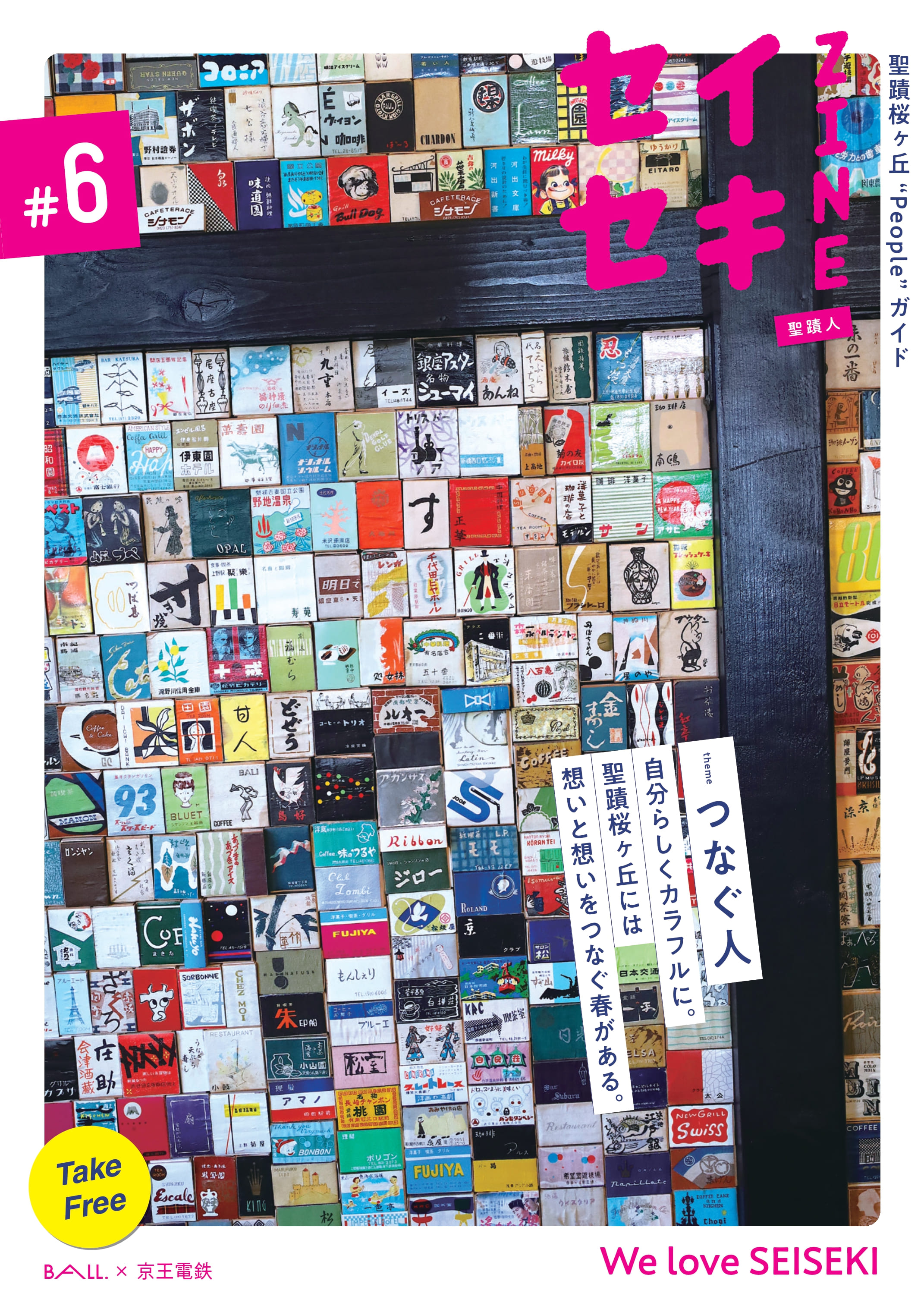 セイセキZINE