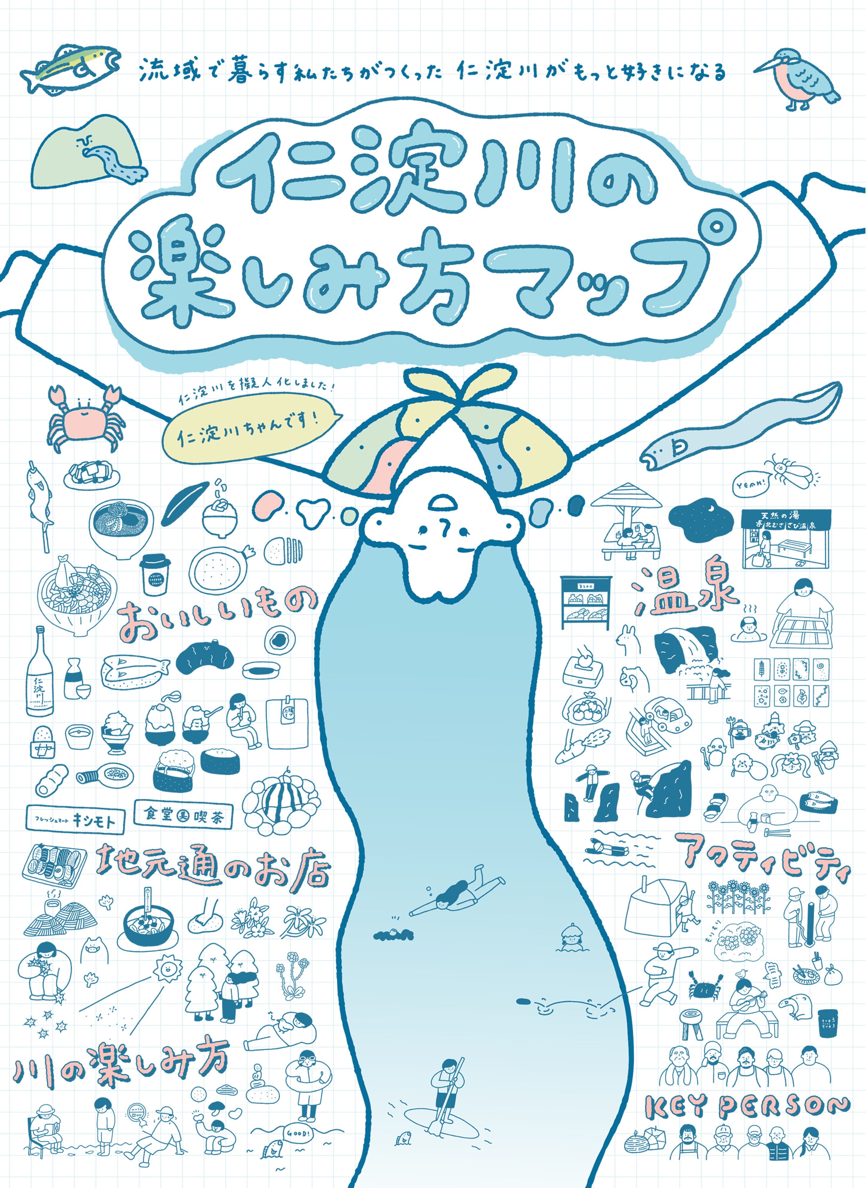 仁淀川の楽しみ方マップ