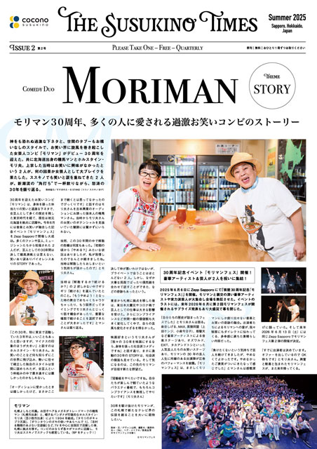 THE SUSUKINO TIMES