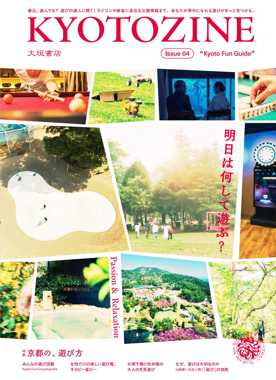 KYOTOZINE