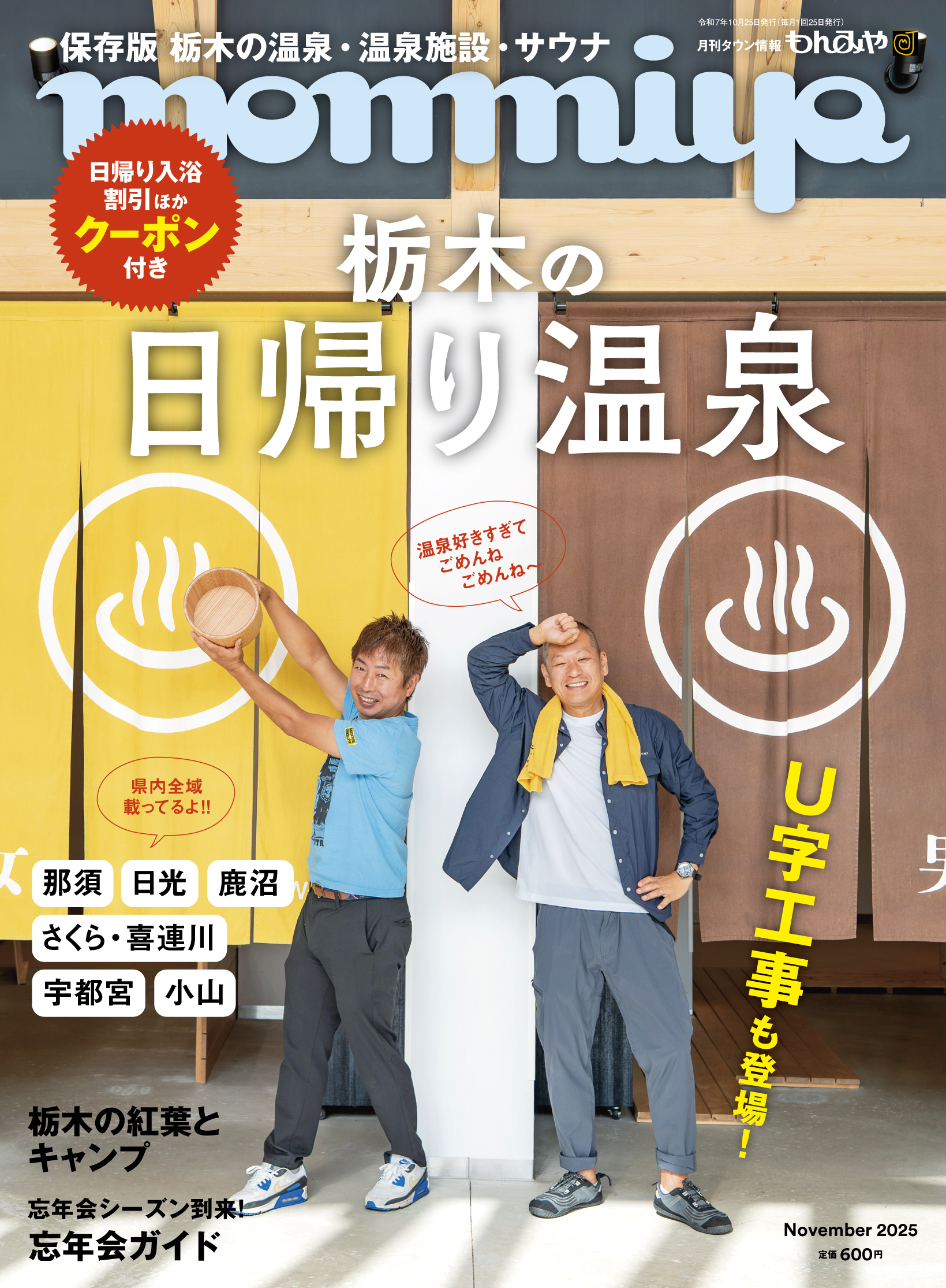 タウン情報もんみや