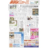 タウンニュース 鶴見区版