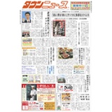 タウンニュース 藤沢版