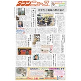 タウンニュース 南区版