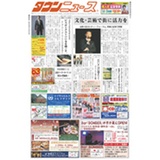 タウンニュース 保土ヶ谷区版