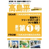 高島平マガジン