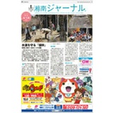 湘南ジャーナル
