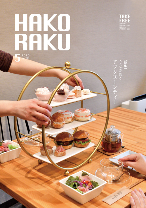 HAKORAKU
