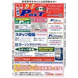 週刊ＰＯＳＴ長崎版