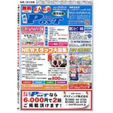 週刊ＰＯＳＴ鹿児島版