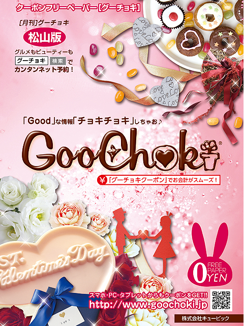 GooChoki-グーチョキ-