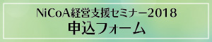 セミナー申込フォーム