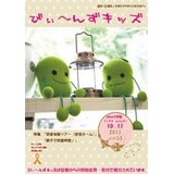 びぃ～んずキッズ