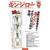 キンジロー教師力向上マガジン