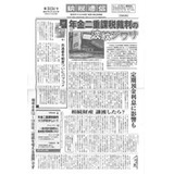 納税通信